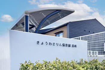 きょうわきりん保育園高崎